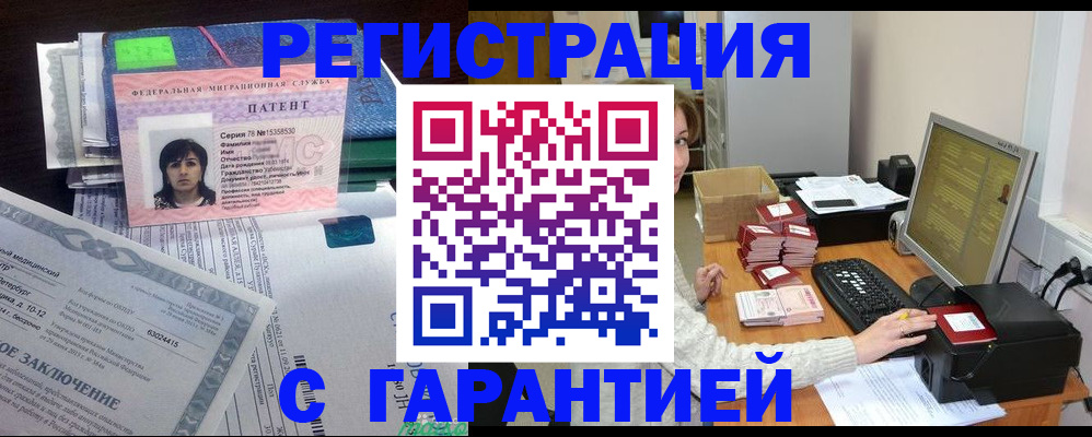 временная регистрация надежно в Дедовске