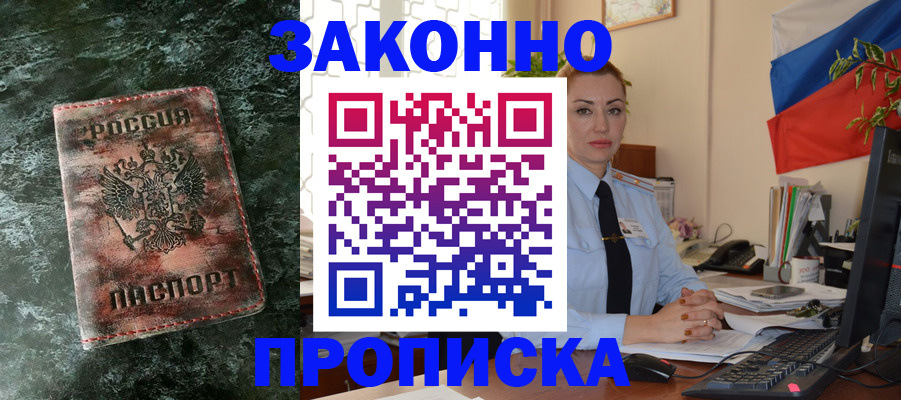 временная регистрация купить в Дедовске