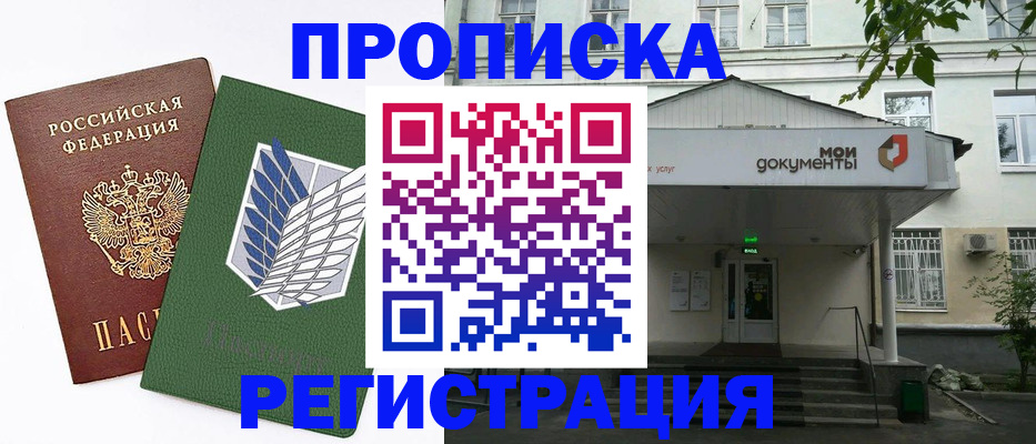 где прописаться в Дедовске