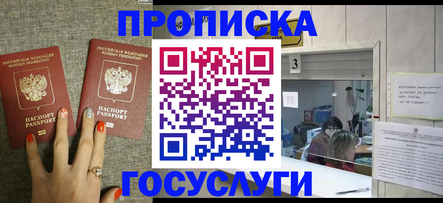 временная прописка в Дедовске