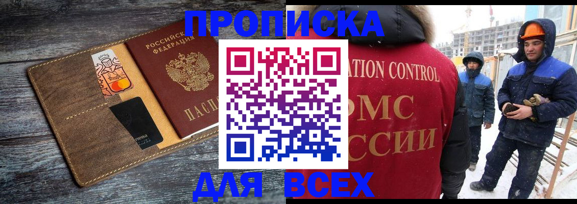 прописка от собственника в Дедовске