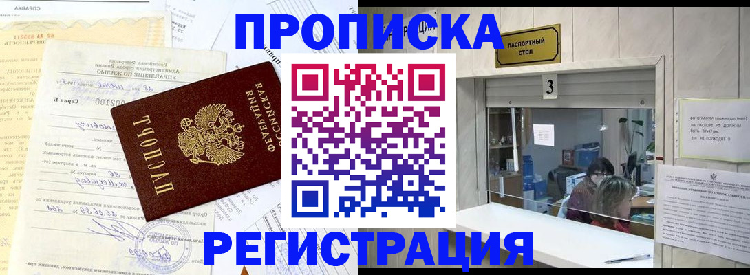 временная регистрация собственник в Дедовске